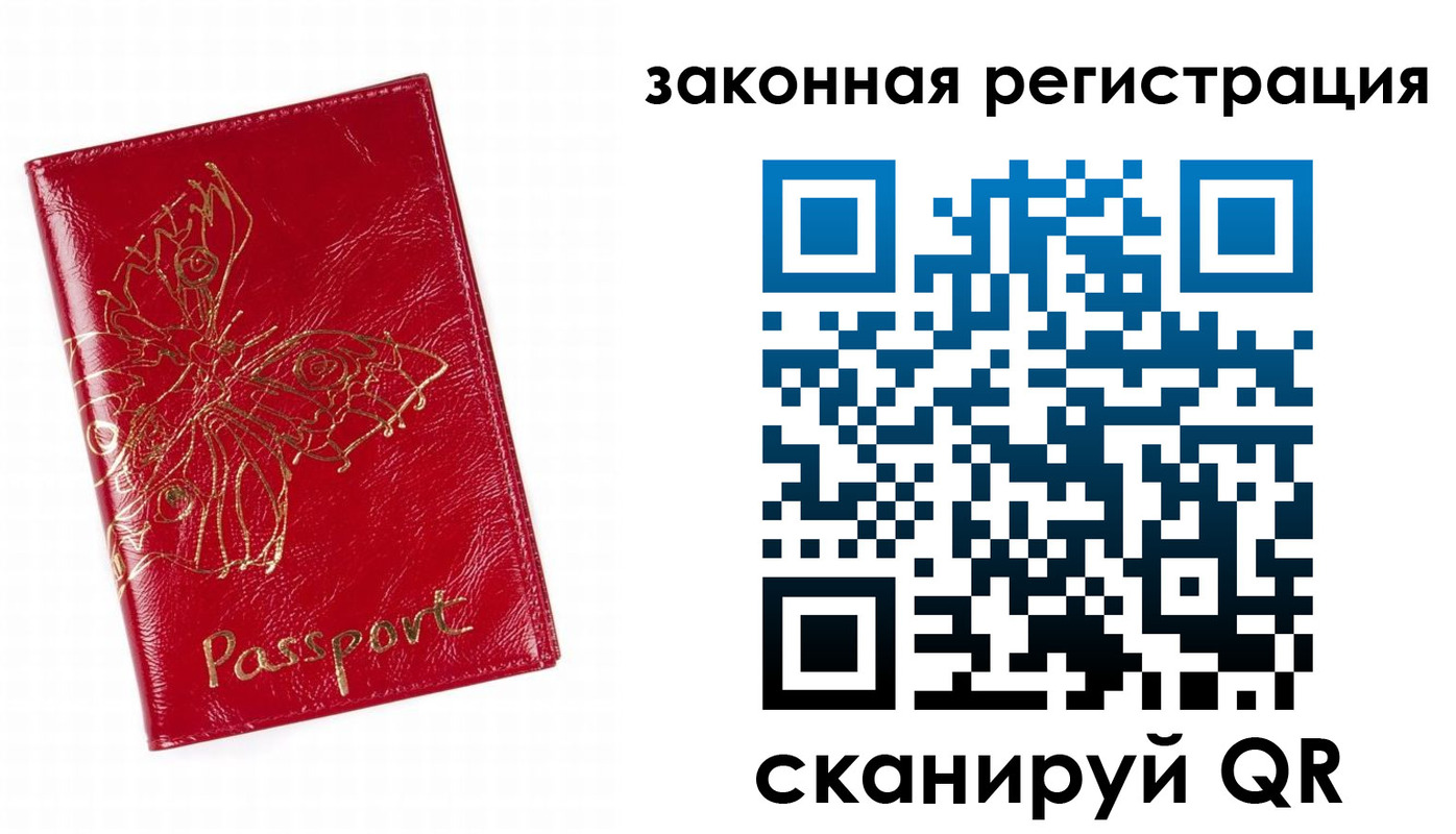 временная регистрация для всех в Миньяре