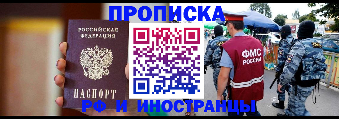 временная регистрация законно в Миньяре