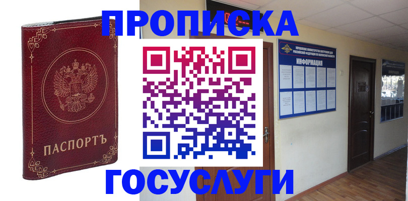 временная регистрация для школы в Миньяре